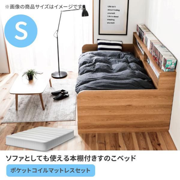 木製ソファベッド マットレス付き シングル ポケットコイルマットレスセット 収納ベッド 本棚付き