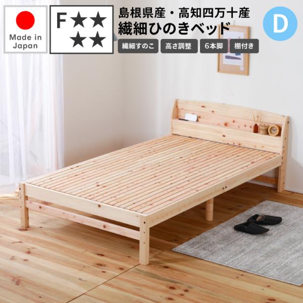 すのこベッド ダブル 繊細すのこ 日本製 ダブルベッド 布団 使える 檜ベッド セミダブルベッド フ...