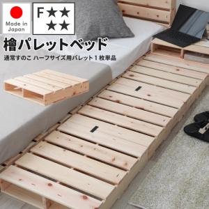国産材・木製パレット4枚セット=シングル (※6枚でダブル、8枚でキング
