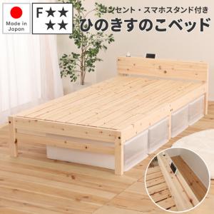 檜ベッド 日本製 シングル スマホスタンド付き 国産ひのきすのこベッド 棚付き ひのきベッド ヒノキベッド 国産 桧ベッド 檜ベッドフレーム すのこベッド