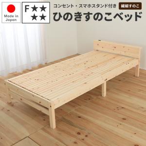 家具の里　国産ひのき材 シングルベッドNB01 日本製 国産ひのき材使用、組み立て簡単 シンプルなすのこベッド シングル