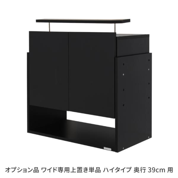 コレクションラック用オプション品 コレクションラックワイド専用上置き ハイタイプ 奥行39cm用 フ...