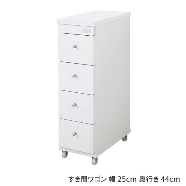 隙間収納ラック キャスター付き すき間ワゴン 幅25cm 奥行き44cm すき間収納 日本製 完成品