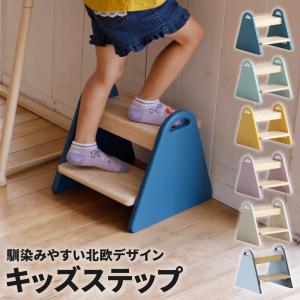 踏み台 子供用ステップ 踏台 昇降 北欧 おしゃれ 2段