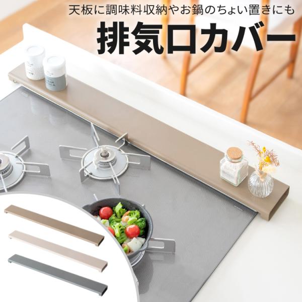 排気口カバー  フラットタイプ  カバー 排気口 薄型 幅67 幅80 奥行き10 高さ3cm フラ...