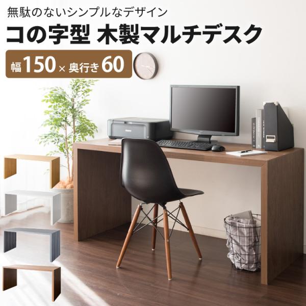シンプルデスク カウンターテーブル 平机 ダイニング オフォス オシャレ 書斎机 デスク 幅150 ...