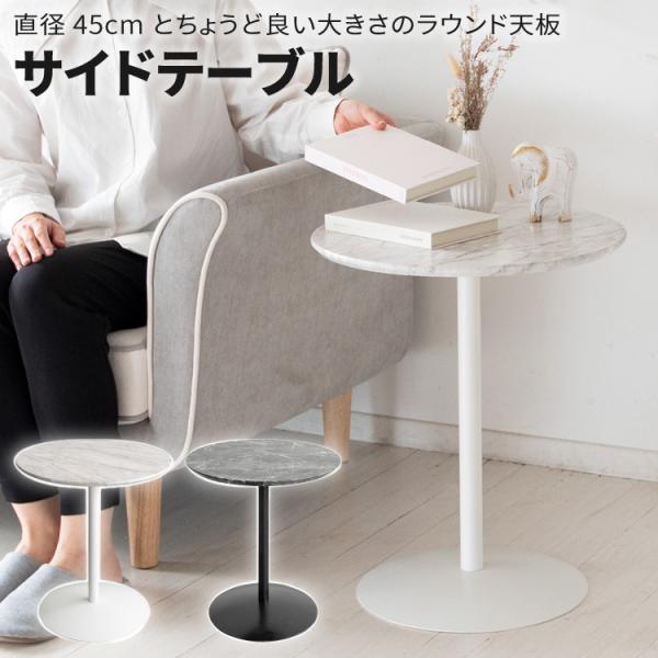 サイドテーブル  カフェテーブル ティーテーブル 大理石柄 ラウンドテーブル ナイトテーブル 幅45...