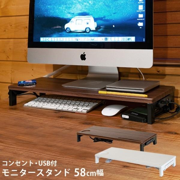 パソコンモニタースタンド コンセント・USB付 卓上スタンド パソコンスタンド モニター台