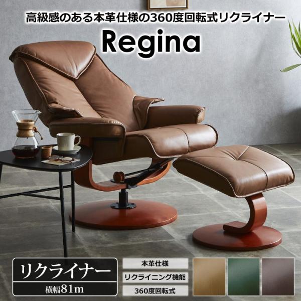 関家具 パーソナルチェア レジーナ リクライナー リクライニングチェア チェア パーソナルチェアー ...