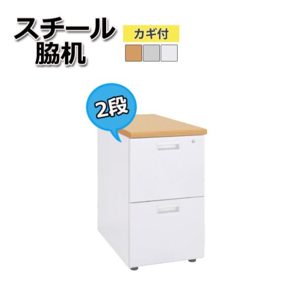 デスクワゴン キャスター付き オフィスワゴン スチール脇机 2段
