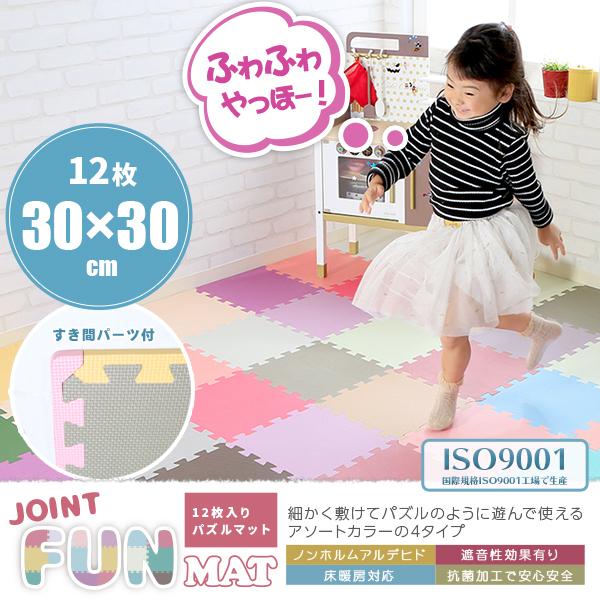 ジョイントマット 30cm ジョイントファンマット単品 12枚アソート