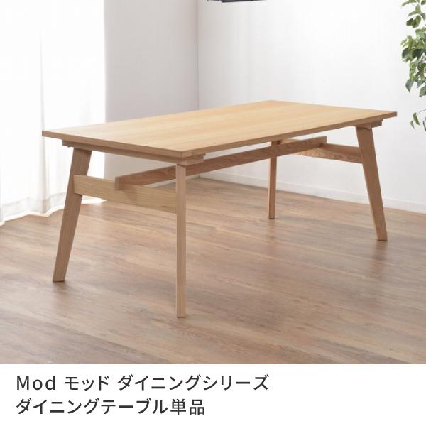 ダイニングテーブル 4人掛け 幅160 奥行80 アッシュ材 天然木 Mod モッド ダイニングテー...