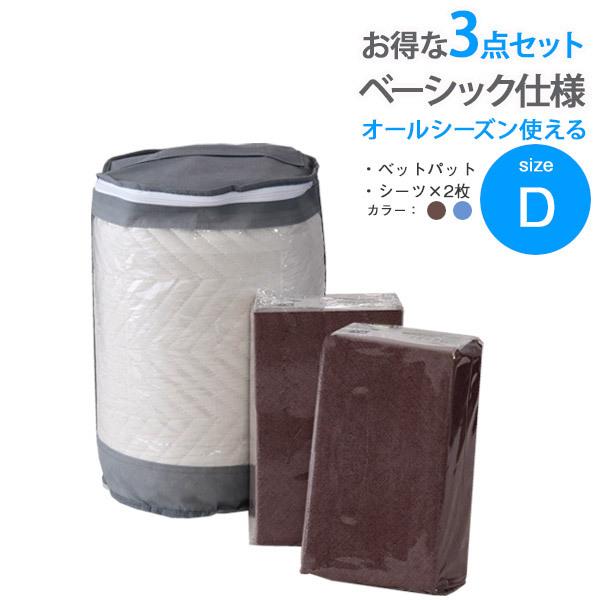 寝具セット ダブル ベーシック仕様寝具3点セット 敷きパッド1枚 シーツ2枚 敷き布団対応 マットレ...
