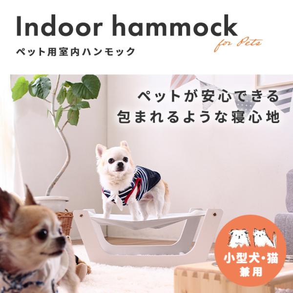 ペット用ベッド 犬用 猫用 ペット用 室内ハンモック ホワイト