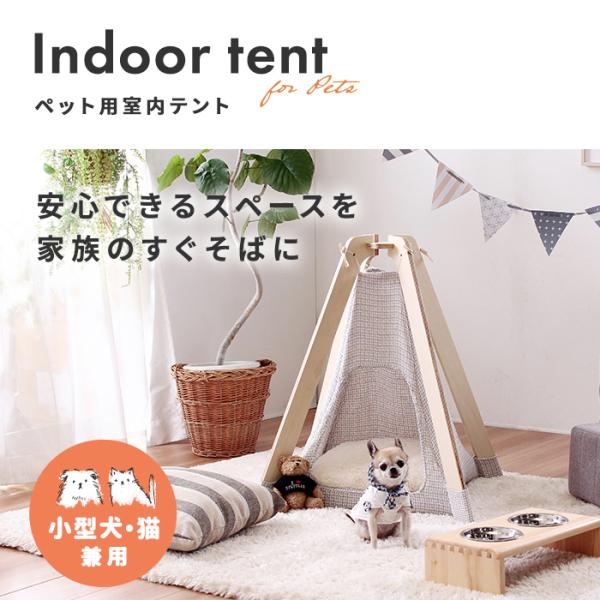 ペットハウス 犬用 猫用 室内ハウス ペット用 室内テント