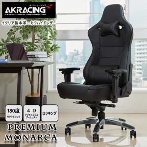 ゲーミングチェア パソコンチェア オフィス ワーク チェア ラグジュアリーモデル Premium Monarca AKRacing エーケーレーシング