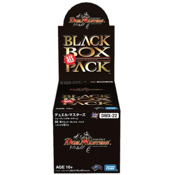 デュエル・マスターズTCG 超ブラックボックスパック 　DMX-22