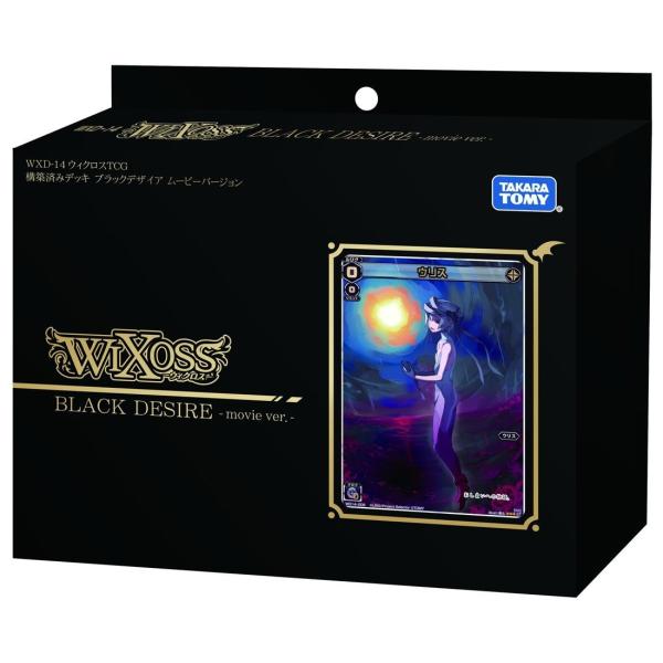 【即納】ウィクロス WXD-14 TCG 映画公開記念デッキBLACK DESIRE-movie v...