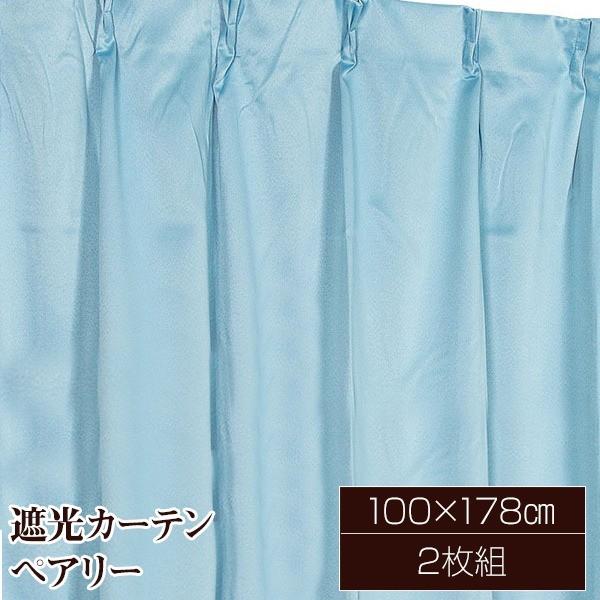 遮光カーテン サンシェード 2枚組 / 100cm×178cm ブルー / 無地 シンプル 洗える ...