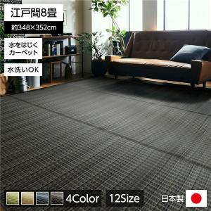 い草風 ラグマット/絨毯 〔ブラウン 江戸間8畳 約348×352cm〕 洗える 日本製 防ダニ PPカーペット 〔リビング〕