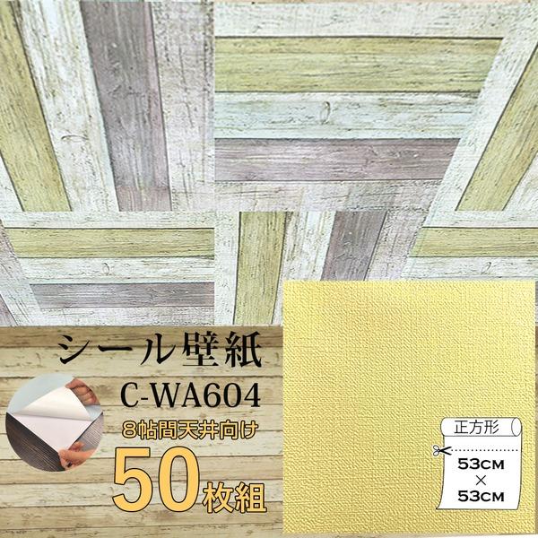 超厚手 壁紙シール 壁紙シート 天井用 8帖 C-WA604 イエロー 50枚組 ”premium”...