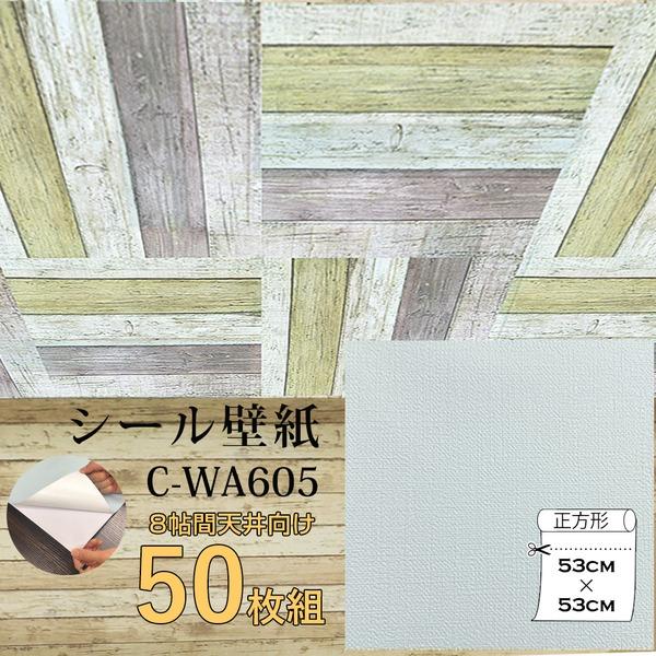 超厚手 壁紙シール 壁紙シート 天井用 8帖 C-WA605 ライトグレー 50枚組 ”premiu...
