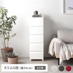 タンス スリム 5段 約幅34cm プラスチック製 脚付き お掃除簡単