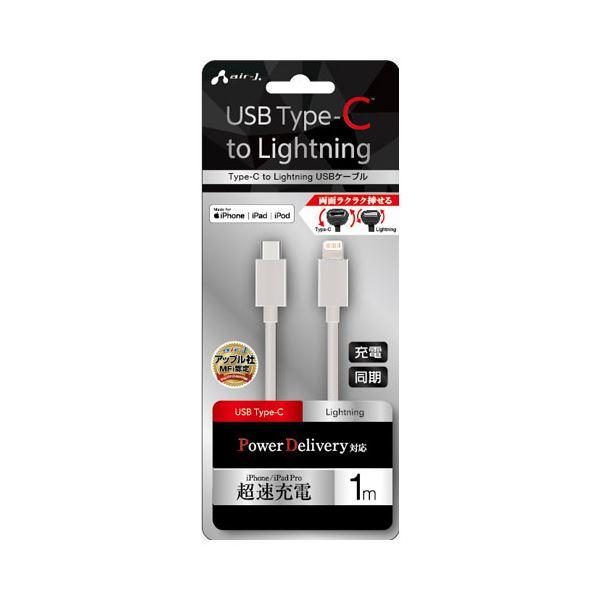 〔5個セット〕 エアージェイ Type-C to Lightning PVCノーマルケーブル 1m ...