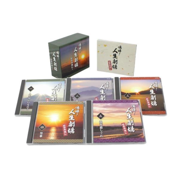 嗚呼 人生劇場　ー昭和熱風伝ー