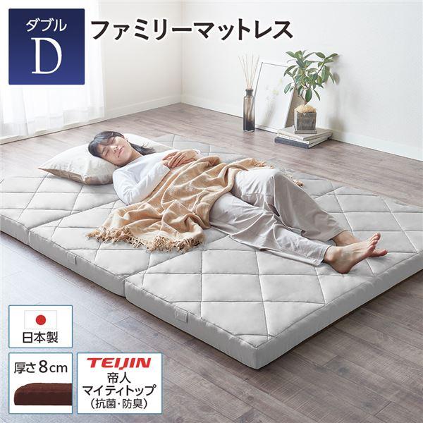 マットレス ファミリータイプ 〔ダブル 厚さ8cm グレー〕 連結 高反発 抗菌 防臭 防ダニ 3つ...