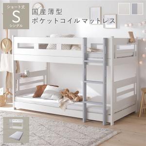 2段 ベッド ショート丈シングル 国産薄型ポケッ...の商品画像