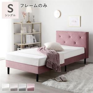 布張り すのこベッド シングル ベッドフレームのみ モーブピンク 脚付き ファブリックベッド すのこ 通気性 寝具 組立品｜shop-easu01