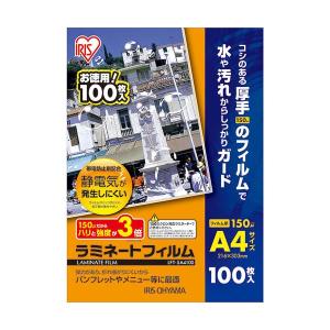 アイリスオーヤマ 帯電防止ラミネートフィルム 150μm A4 100枚入 LFT5A4100｜shop-easu01