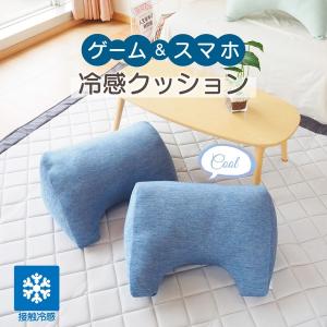 接触冷感 クッション 約50×25×35cm ブルー 枕 肘置き 足置き 背もたれ 在宅勤務 テレワーク 在宅ワーク リモートワーク〔代引不可〕｜shop-easu01