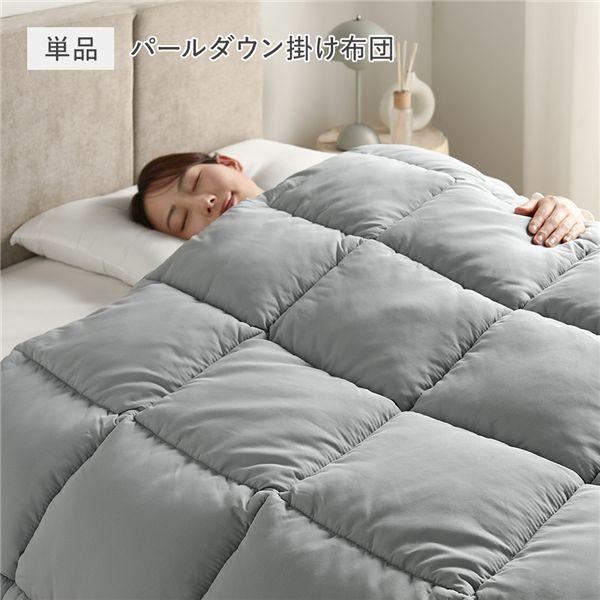 パールダウン掛け布団 単品 シングル ライトグレー 寝具