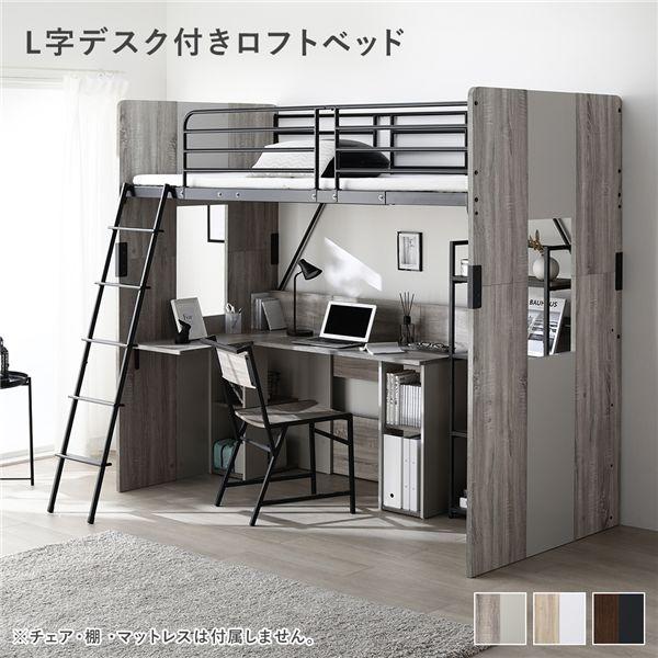 L字デスク付きロフトベッド 単品 ベッド幅104cm グレー シングル ベッド デスク 木製 ロフト...