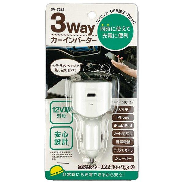 3wayカーインバーター