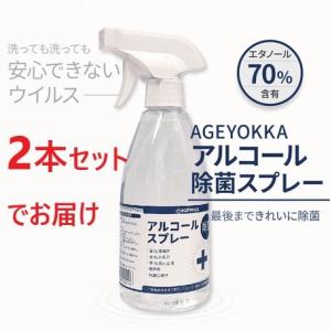 濃度70％以上　アルコール殺菌スプレー500ml　手にも使用可能　アルコール除菌スプレー　アルコール消毒　手指消毒