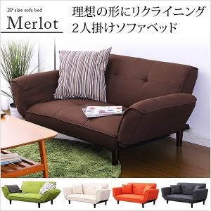 2人掛リクライニングソファベッド【メルロー-Merlot-】（2人掛 ソファベッド）【代引き不可】｜shop-easu01