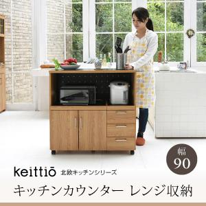 キッチンカウンター キッチンボード 120 幅 コンセント付き レンジ台