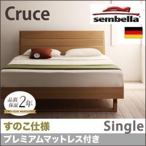高級ドイツブランド【sembella】センベラ【Cruce】クルーセ（すのこ仕様）【プレミアムマットレス】シングル｜shop-easu01