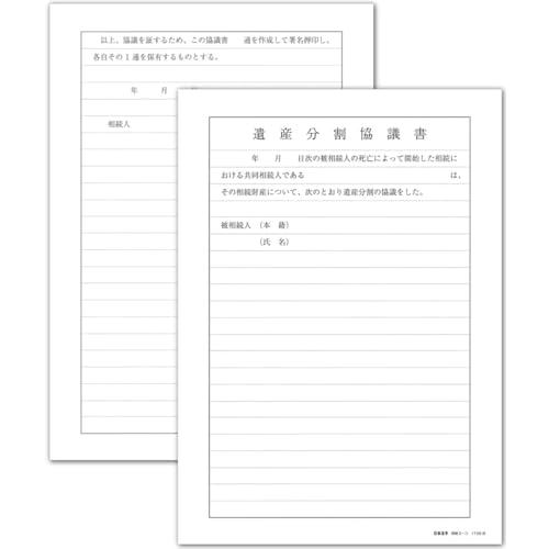 相続 2／遺産分割協議書