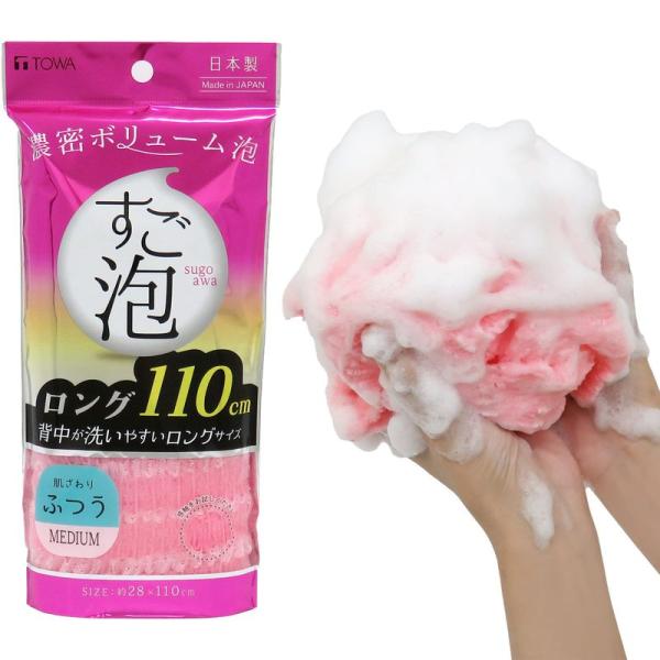 東和産業 ボディタオル すご泡 4ナイロンタオル ロング ふつう ピンク 約28×110cm