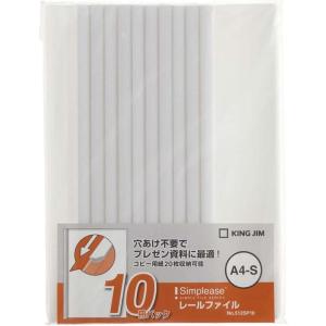 キングジム レールファイル10冊パック シンプ...の詳細画像2