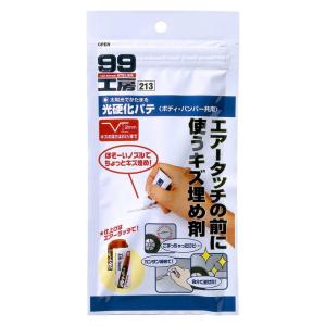 ソフト99(SOFT99) 99工房 補修用品 光硬化パテ ボディ、バンパーの小さなこすりキズを簡単に埋めたいエアータッチ前の下地づくりにプ｜shop-eclipse