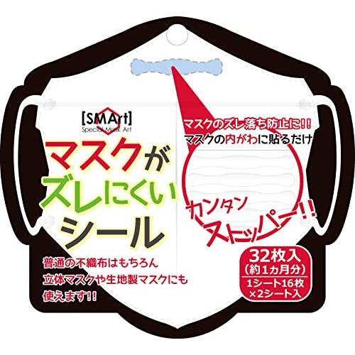 アドバンス マスクがズレにくいシール 32個入り 約40×5mm MZS-01