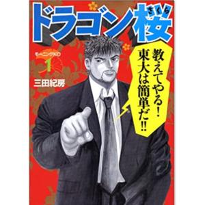 新品 ドラゴン桜 1 全21巻完結セット マンガ 東大 受験 三田紀房 漫画