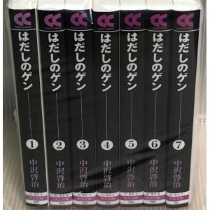 《新品・未読品》  はだしのゲン 文庫 第1〜7巻完結全巻セット (中公文庫―コミック版)   中沢啓治  【新品コミックセット】【送料無料】まんが漫画全巻セット｜shop-eichi