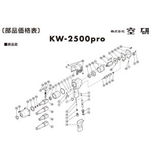 空研　KW-2500pro用パーツ　57番　アンビルC.P 3"ロング(穴なし)
