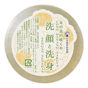 日本豊受自然農 木の花の咲くや 洗顔・洗身ソープ 90g｜shop-ermine
